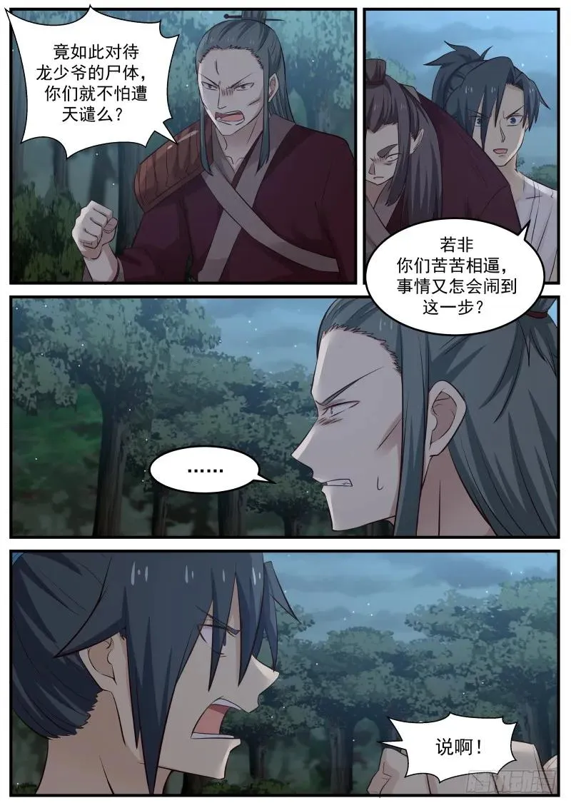 76 收服九阴凝元露 第5页
