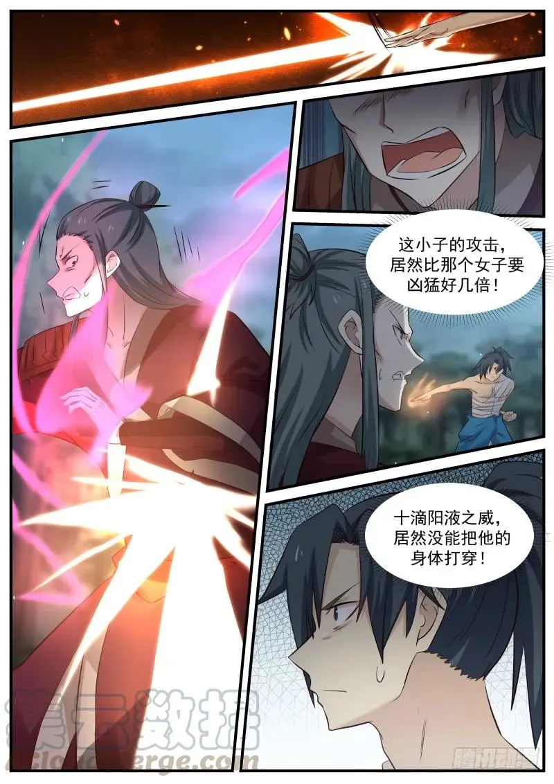76 收服九阴凝元露 第7页
