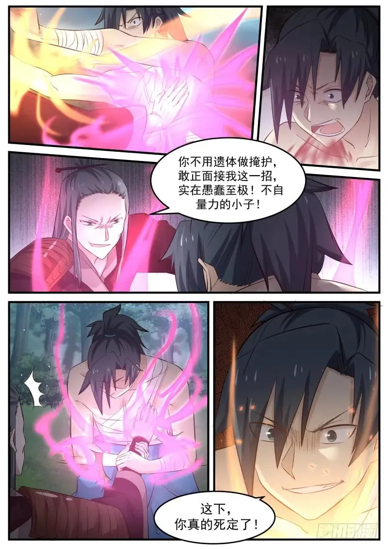 76 收服九阴凝元露 第9页