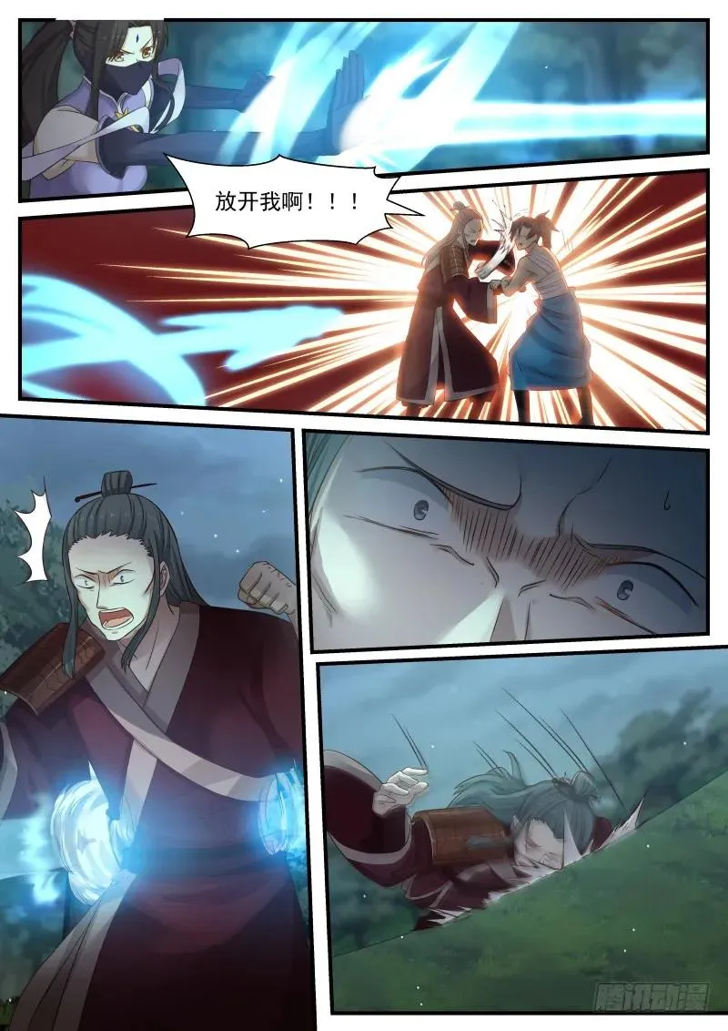 76 收服九阴凝元露 第11页