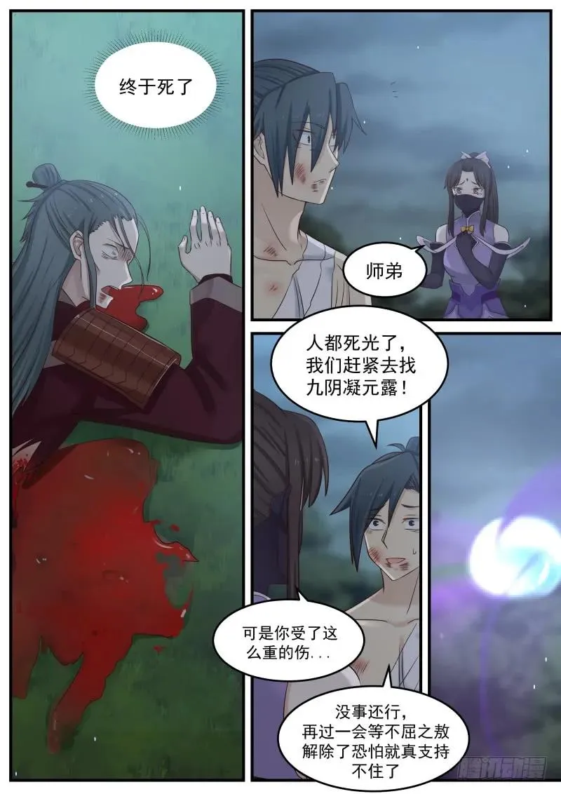 76 收服九阴凝元露 第12页