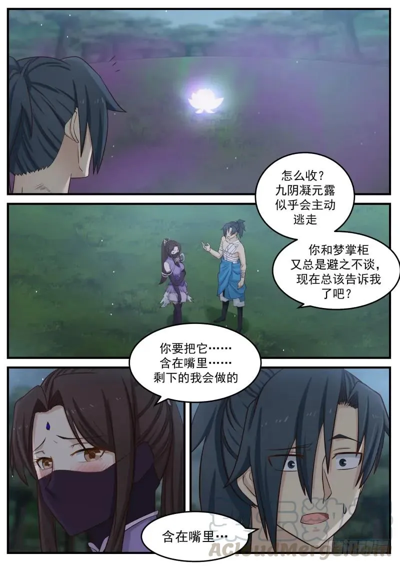 76 收服九阴凝元露 第13页