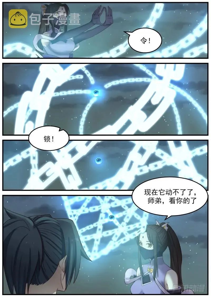 76 收服九阴凝元露 第15页