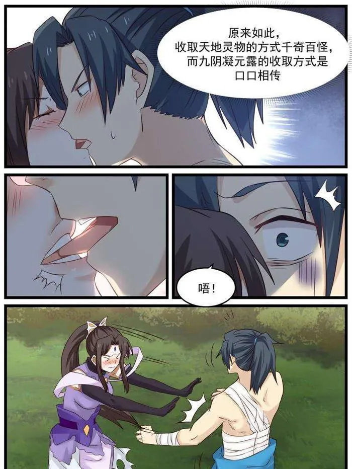 77 那一吻 第4页
