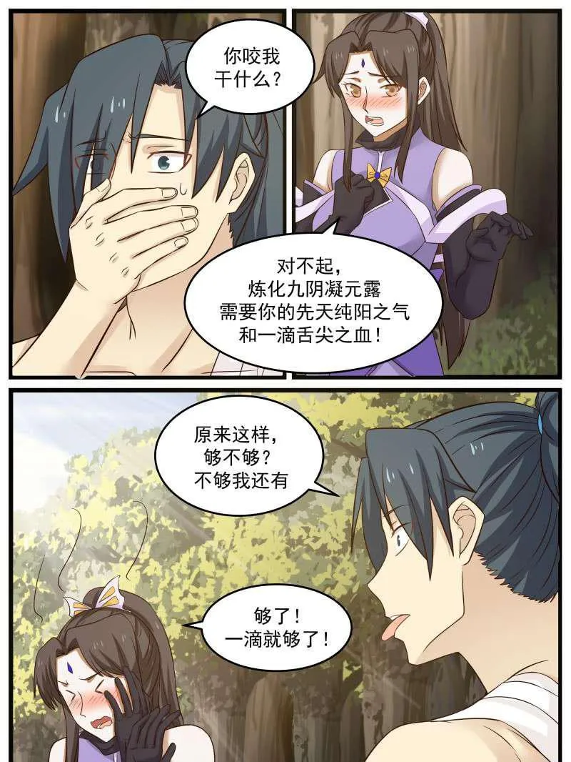77 那一吻 第5页