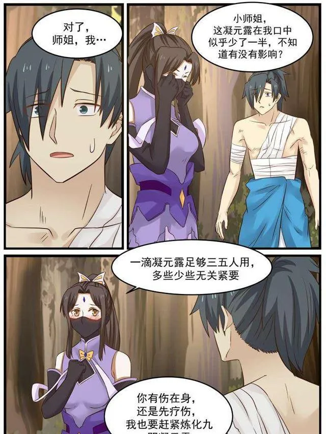 77 那一吻 第6页