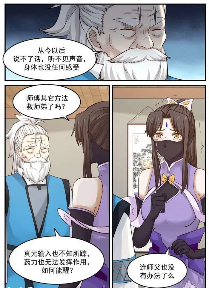 78 寻仇 第3页