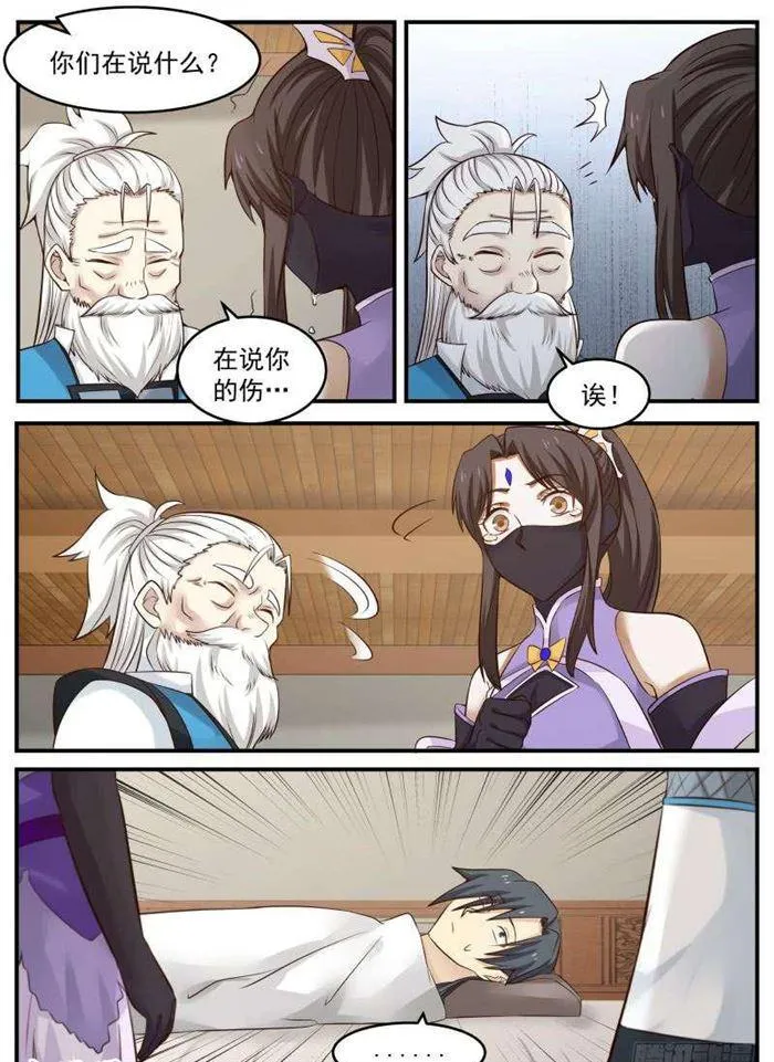 78 寻仇 第4页