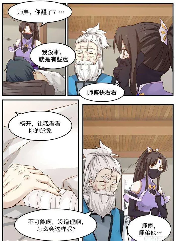 78 寻仇 第5页
