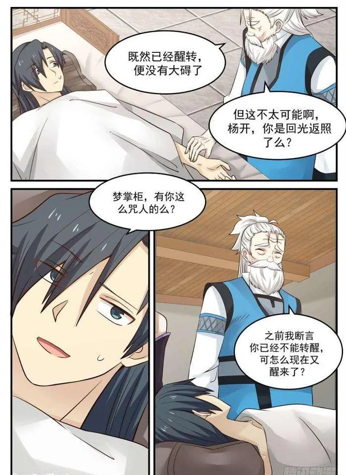 78 寻仇 第6页