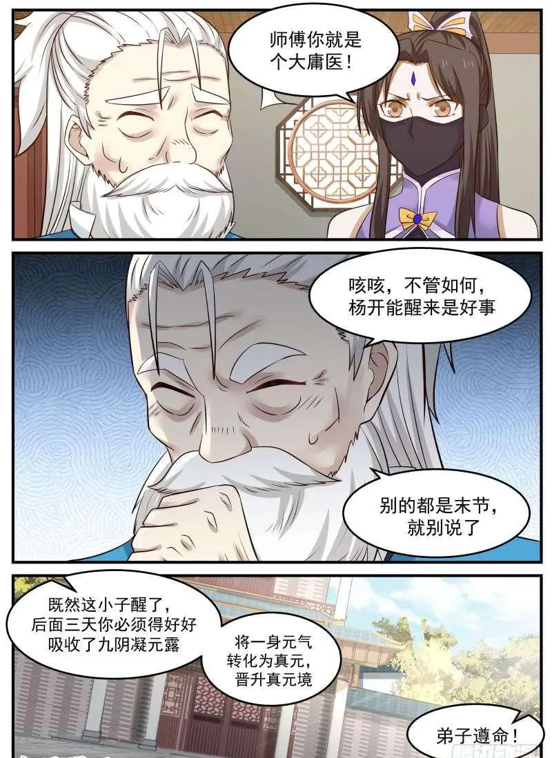 78 寻仇 第7页
