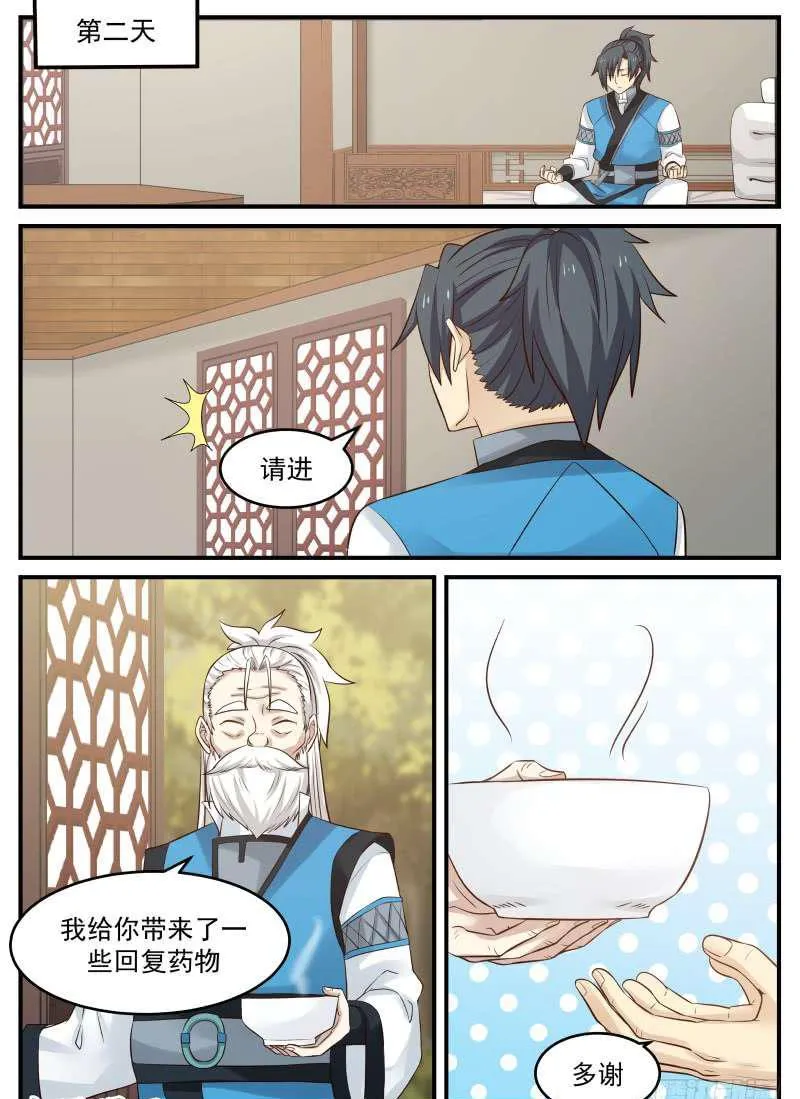 78 寻仇 第8页