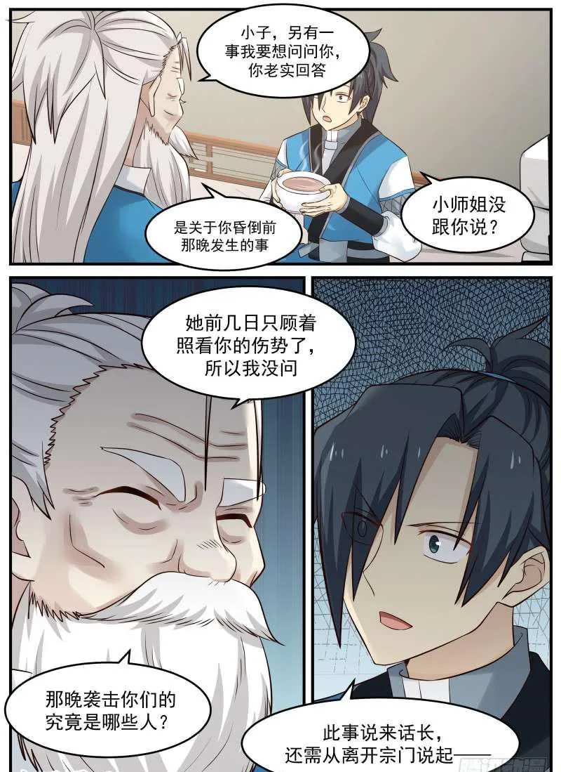 78 寻仇 第9页