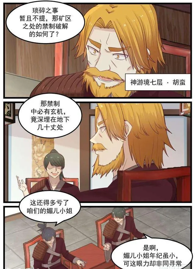 78 寻仇 第10页