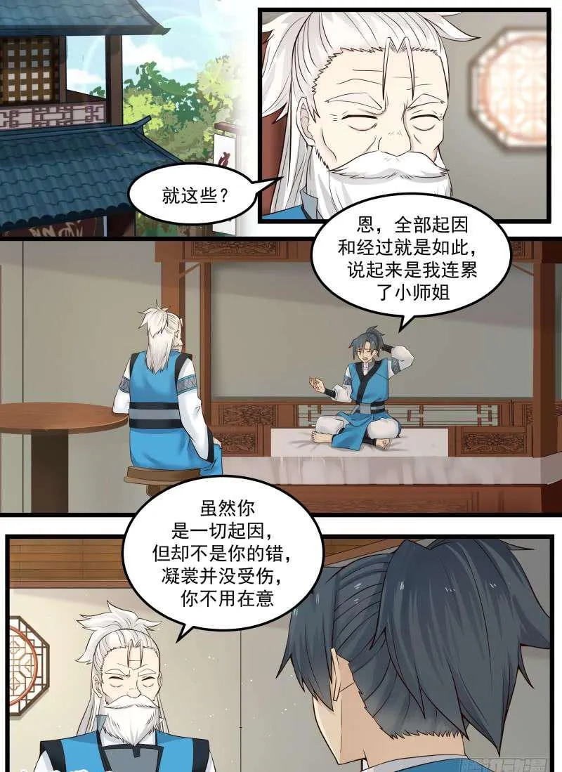 78 寻仇 第11页