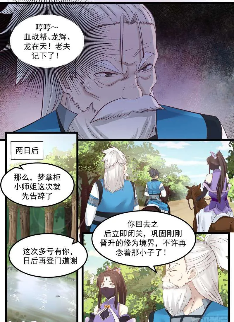 78 寻仇 第12页