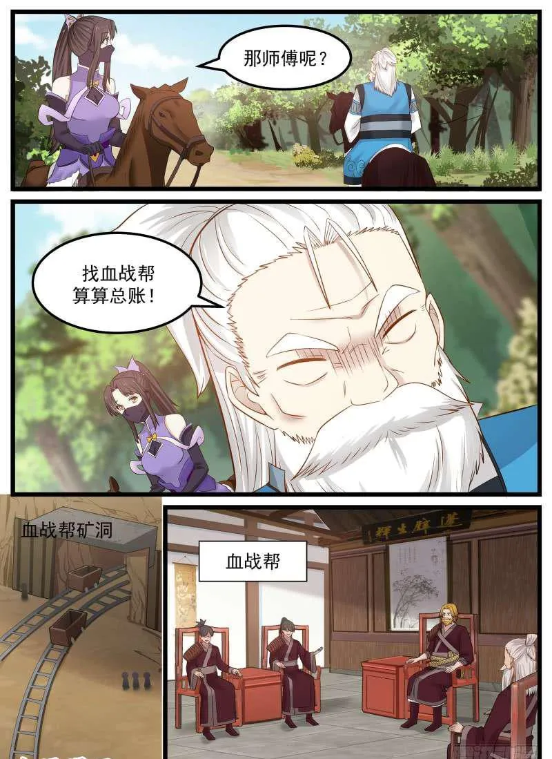 78 寻仇 第13页