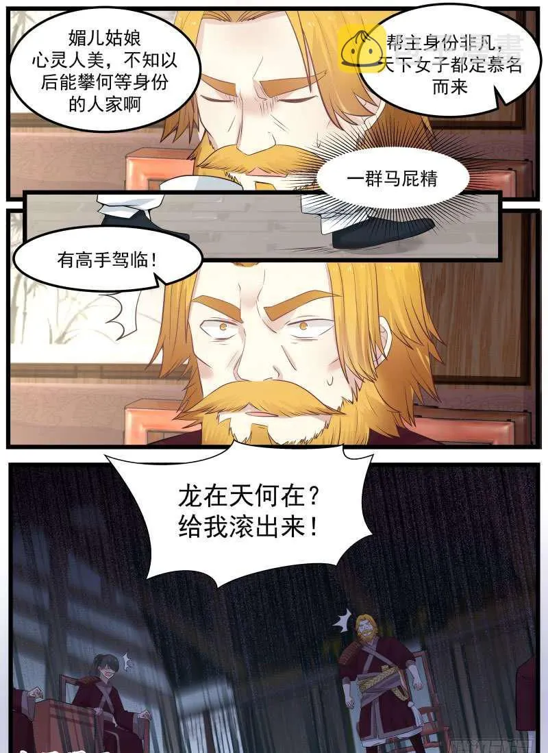 78 寻仇 第14页