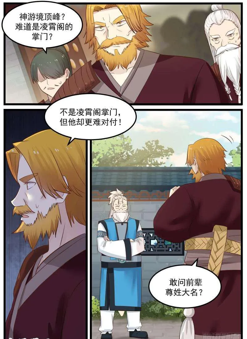 78 寻仇 第16页