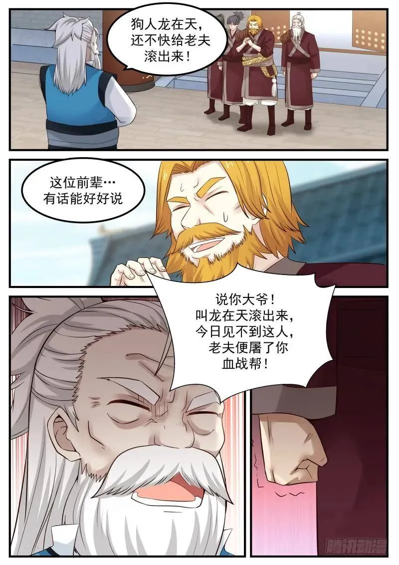 79 梦无涯之怒 第2页