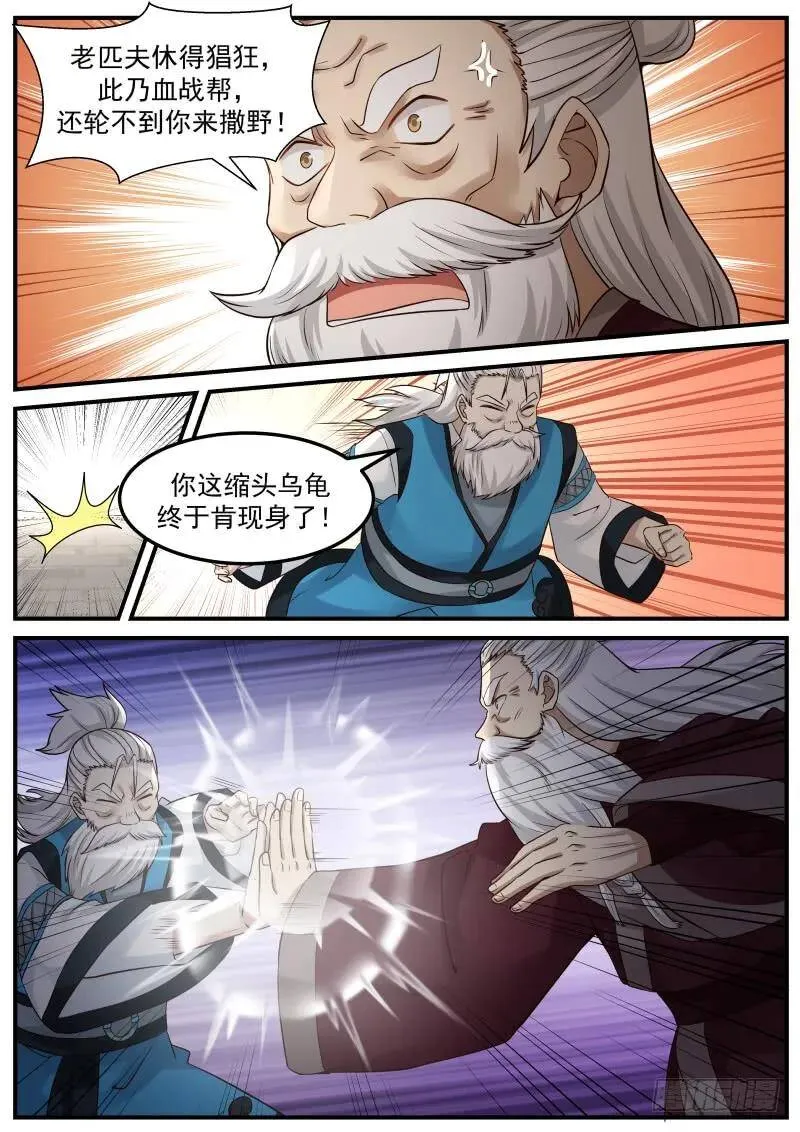79 梦无涯之怒 第3页
