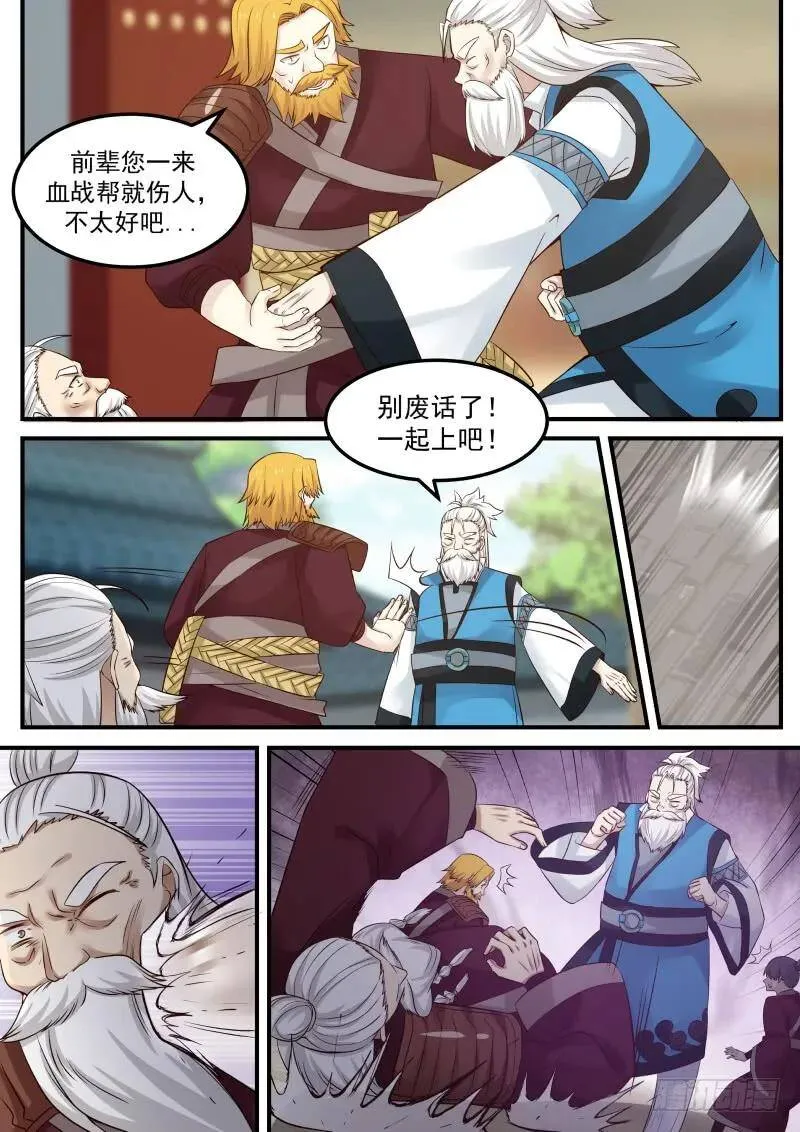 79 梦无涯之怒 第5页