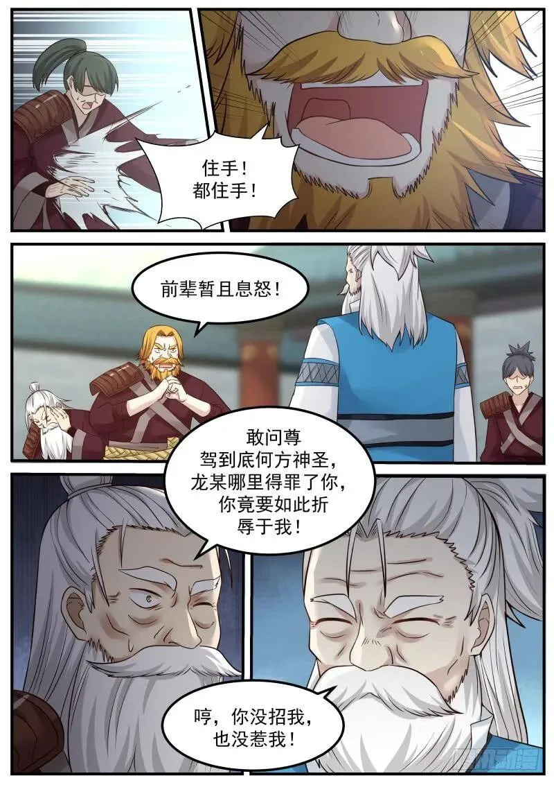 79 梦无涯之怒 第6页