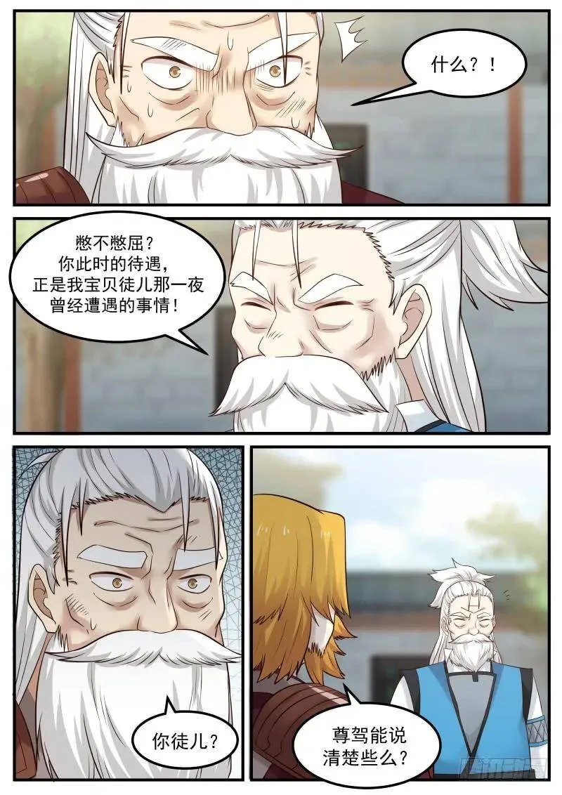 79 梦无涯之怒 第7页
