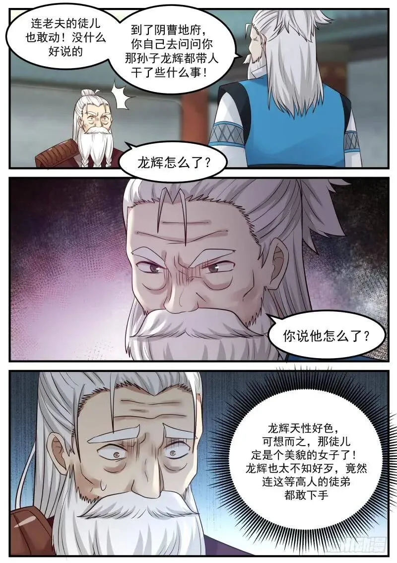 79 梦无涯之怒 第8页
