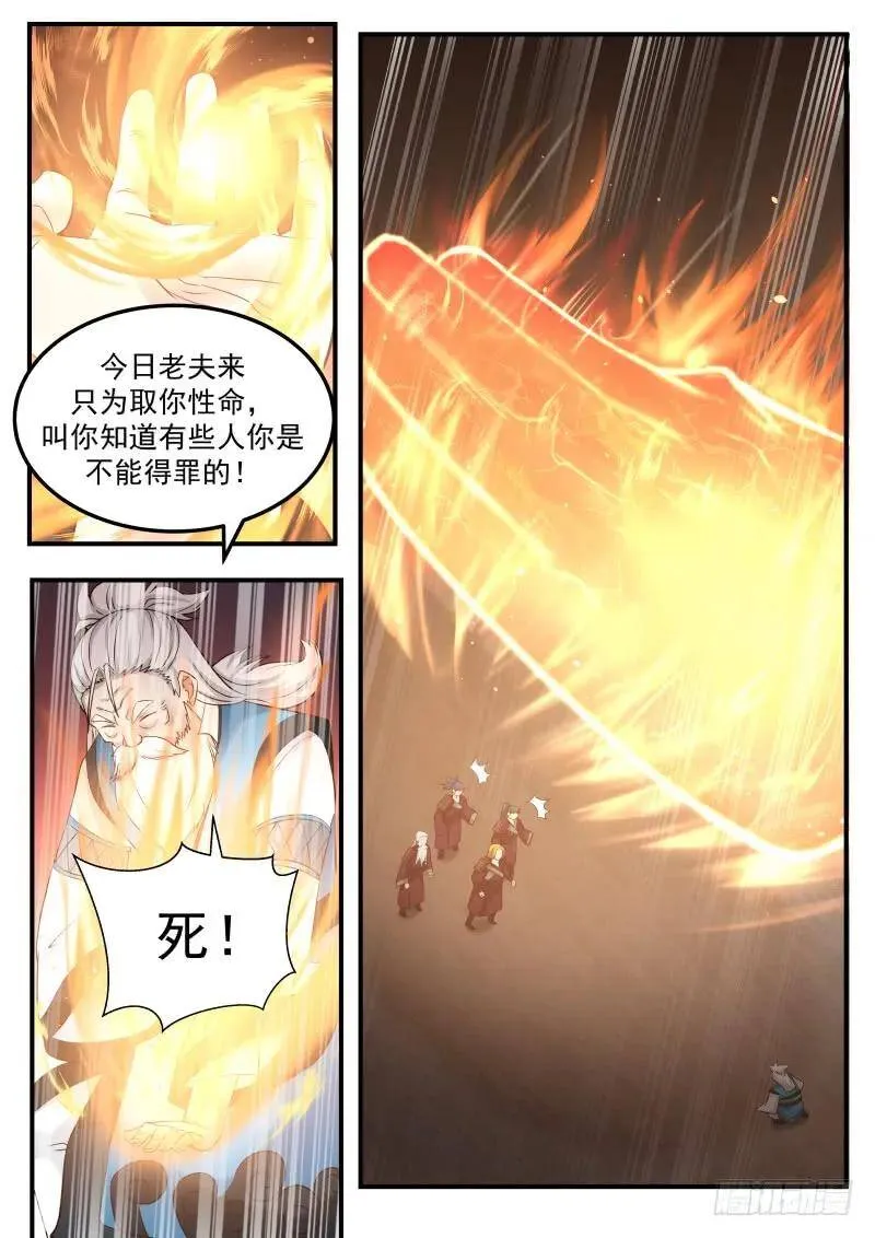 79 梦无涯之怒 第9页