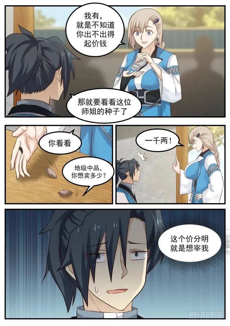 79 梦无涯之怒 第11页