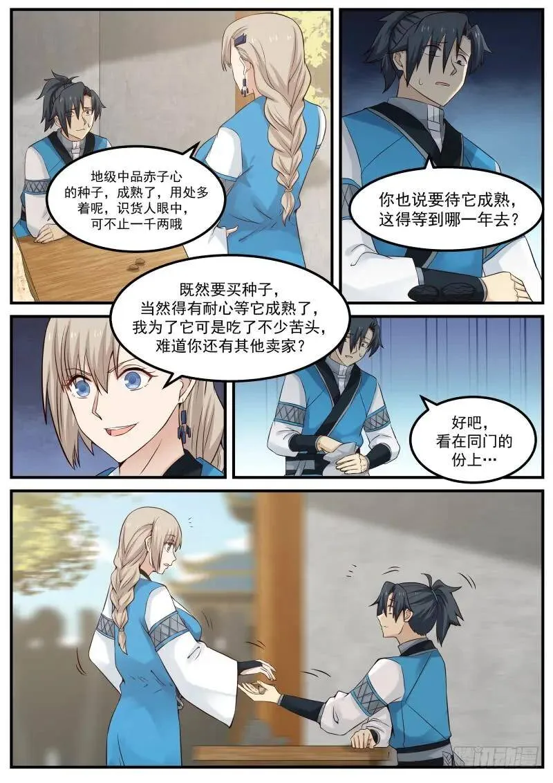 79 梦无涯之怒 第12页