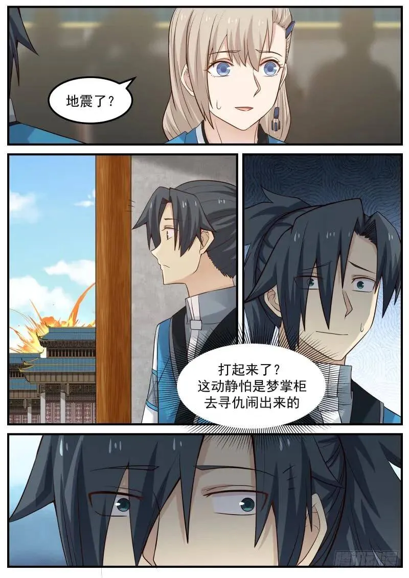 79 梦无涯之怒 第13页