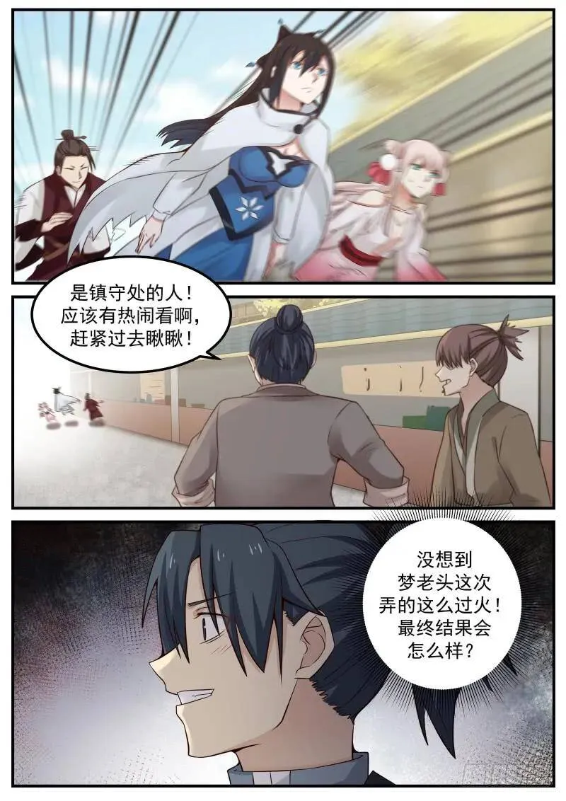 79 梦无涯之怒 第14页