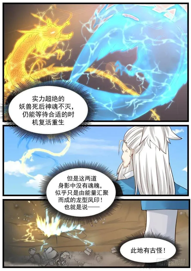 79 梦无涯之怒 第19页