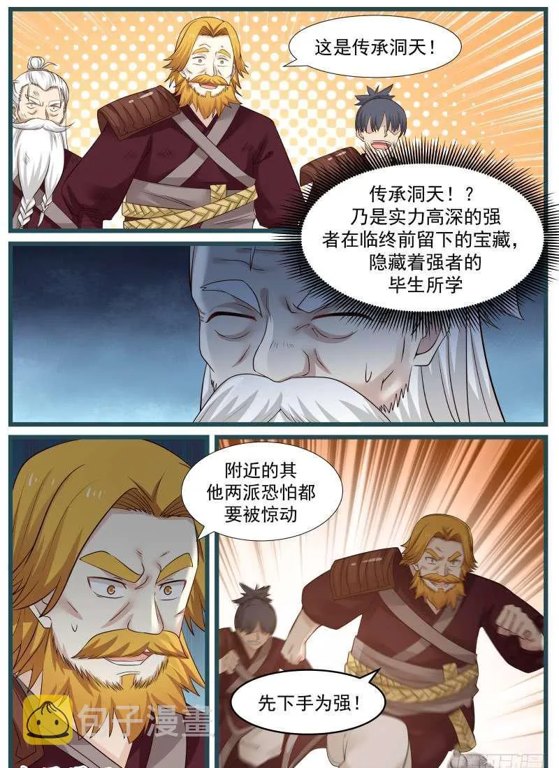 80 传承洞天 第4页
