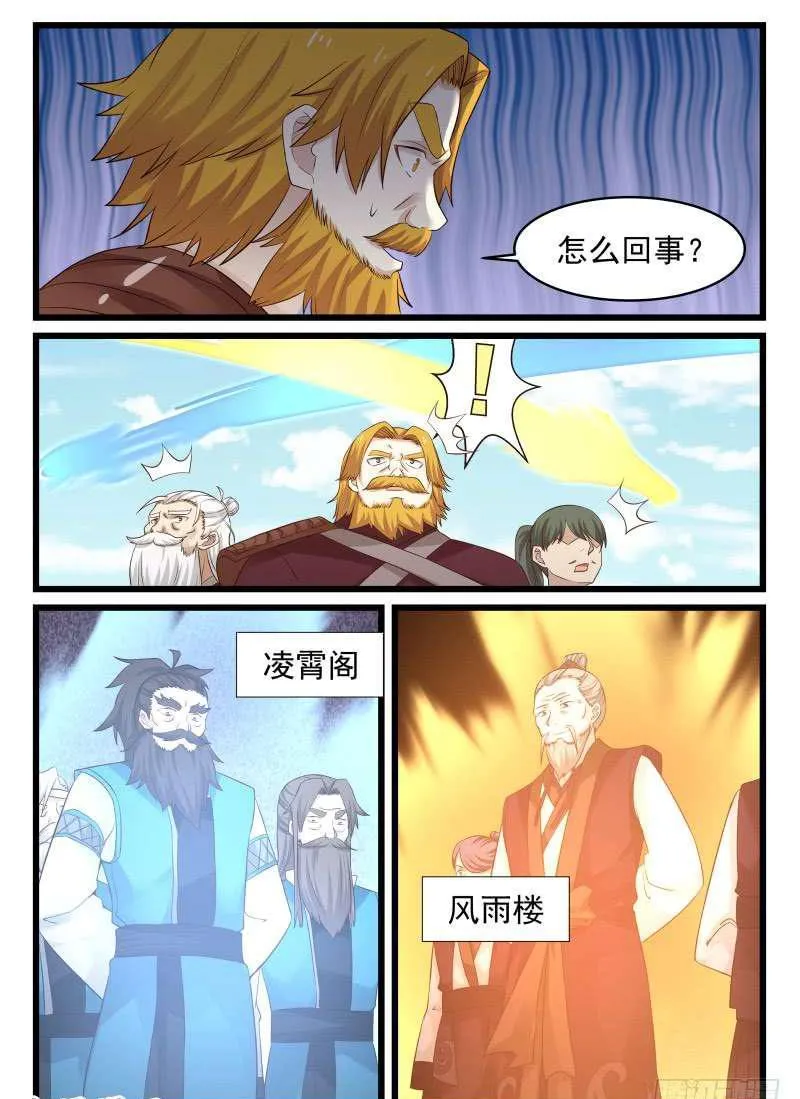 80 传承洞天 第6页