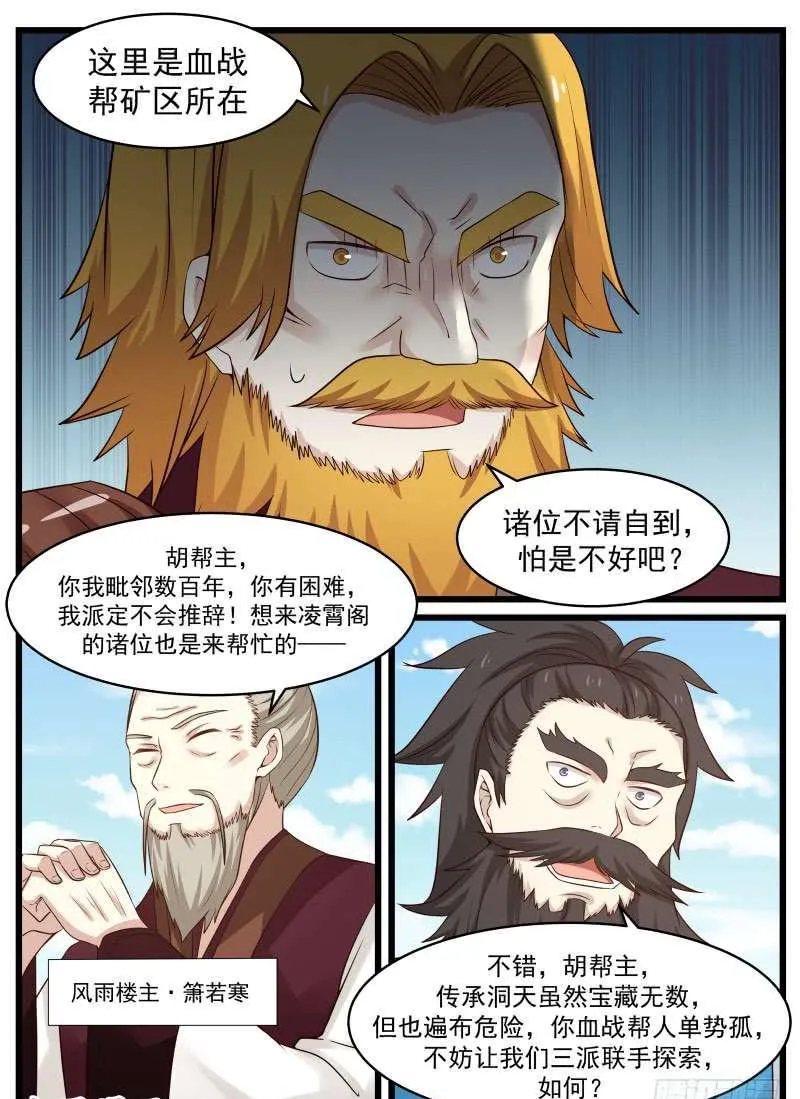 80 传承洞天 第7页