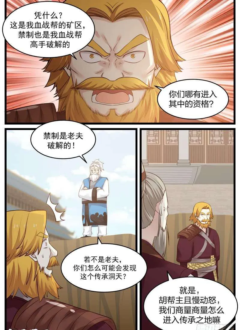 80 传承洞天 第8页