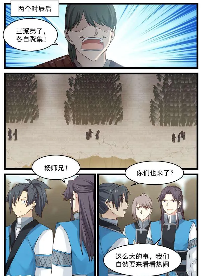 80 传承洞天 第9页