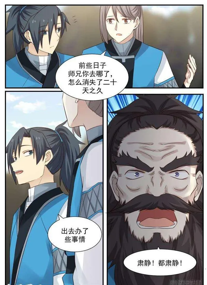 80 传承洞天 第10页