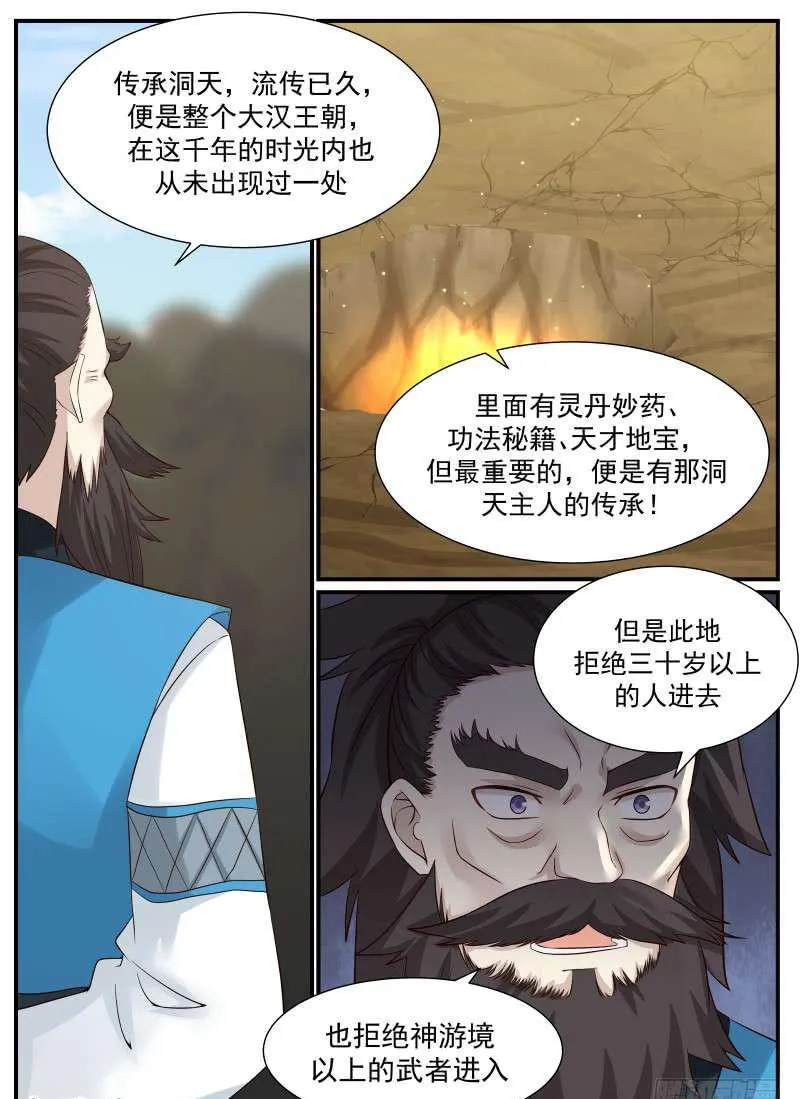 80 传承洞天 第11页