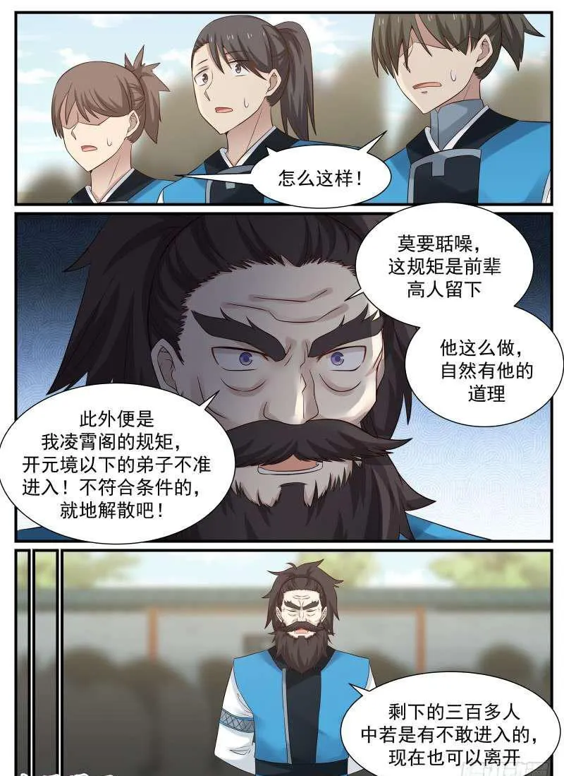 80 传承洞天 第12页