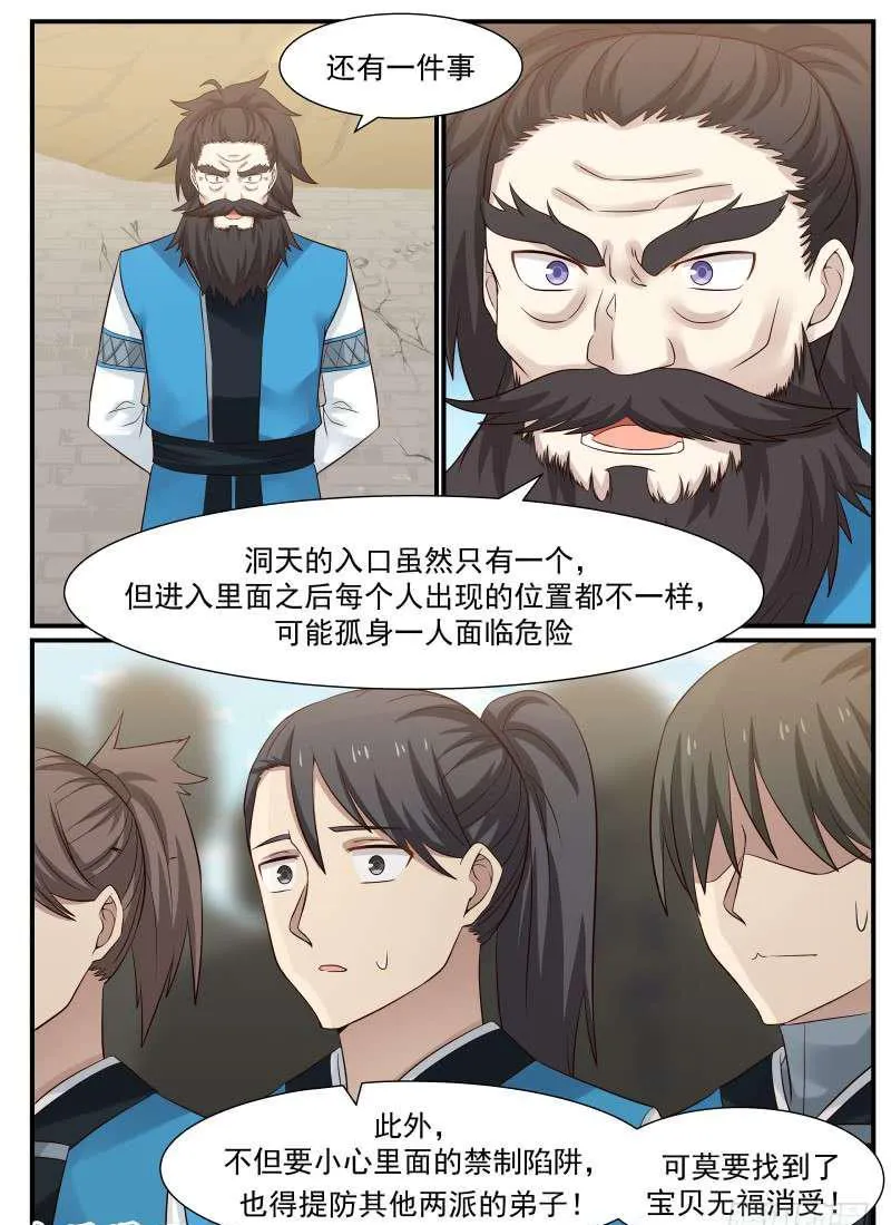 80 传承洞天 第14页