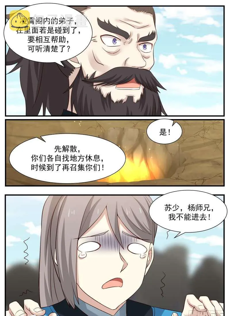 80 传承洞天 第15页