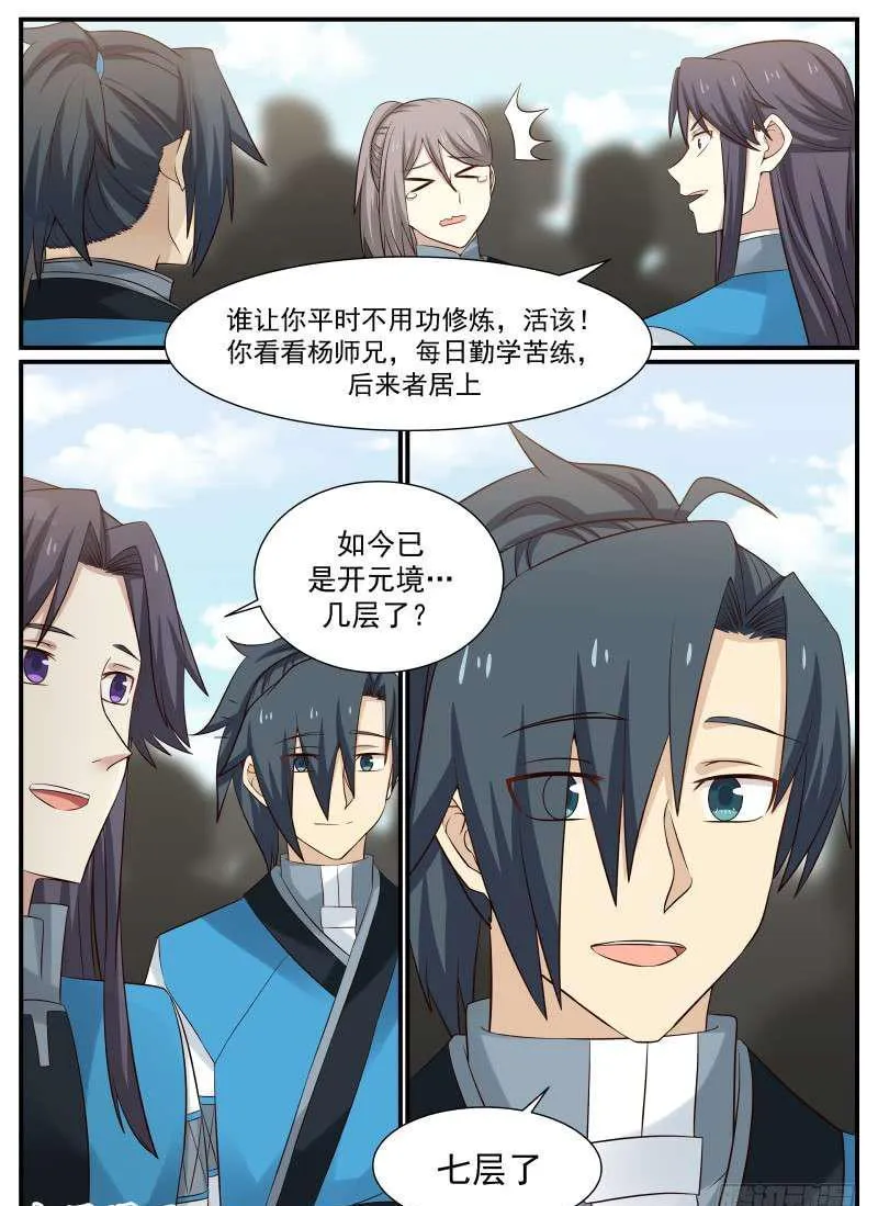 80 传承洞天 第16页