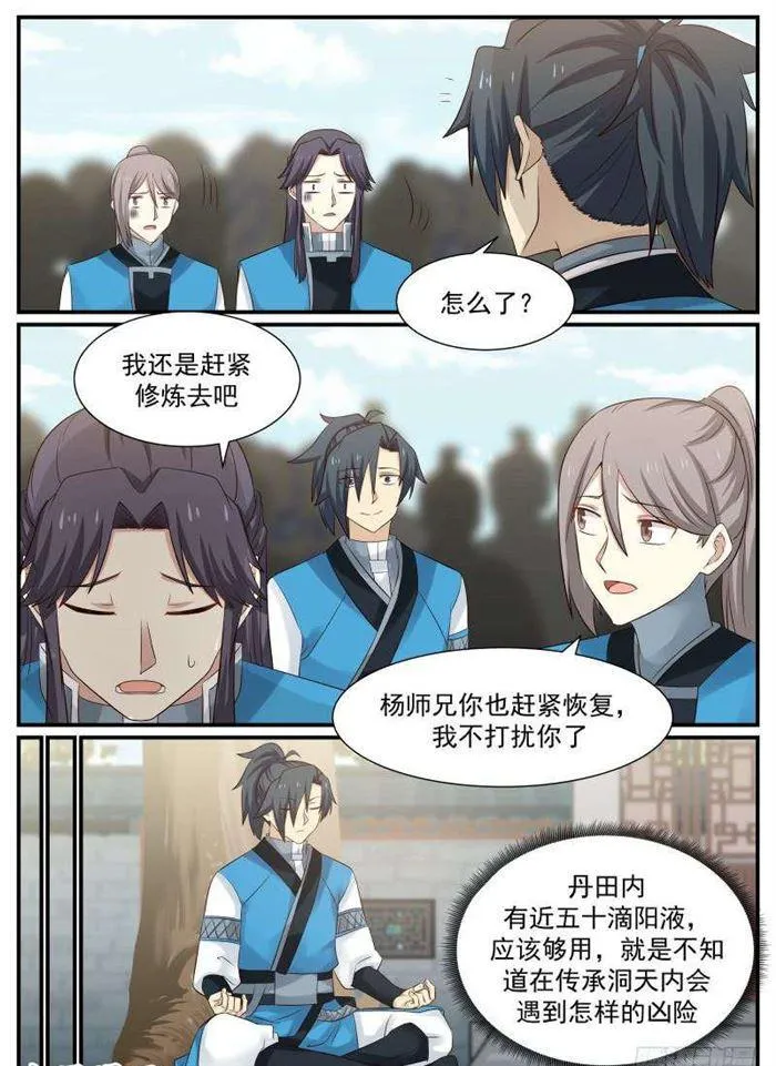 80 传承洞天 第17页
