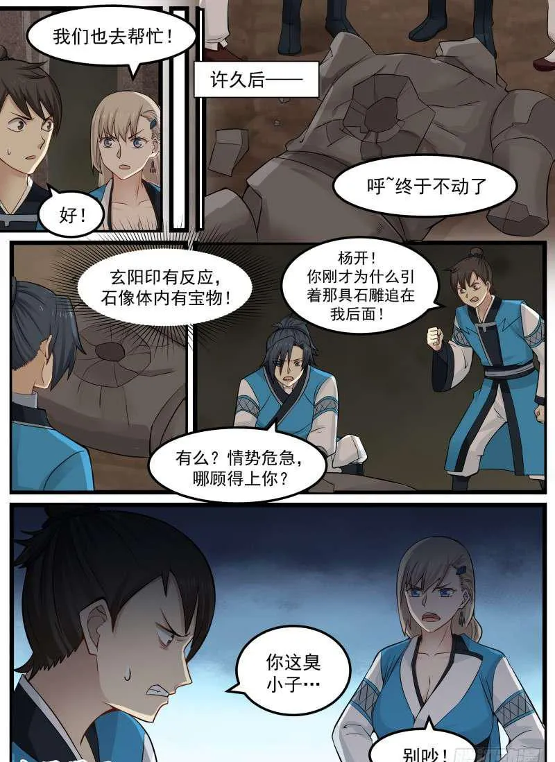 81 战利品 第11页