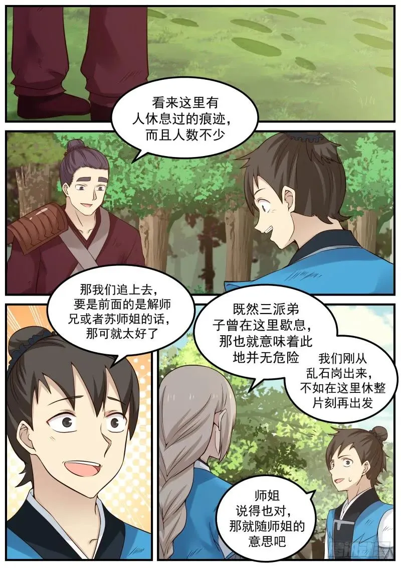 82 陪洗 第12页