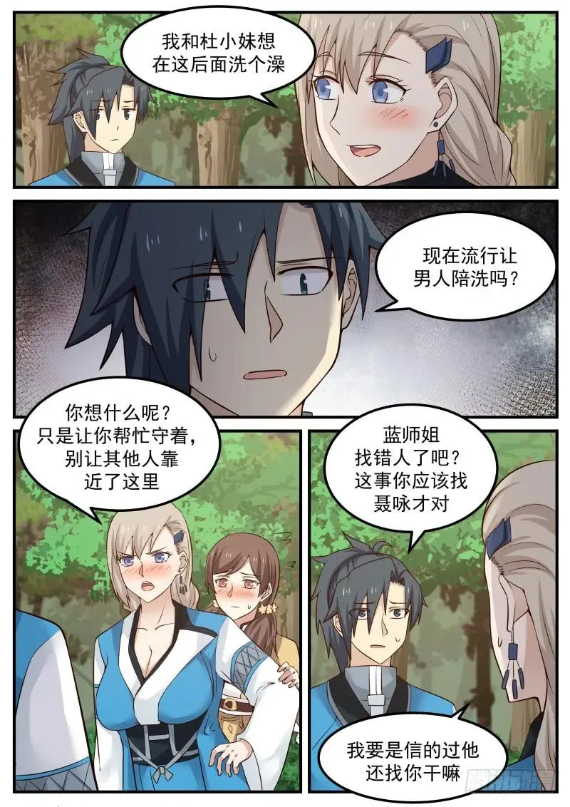 82 陪洗 第14页